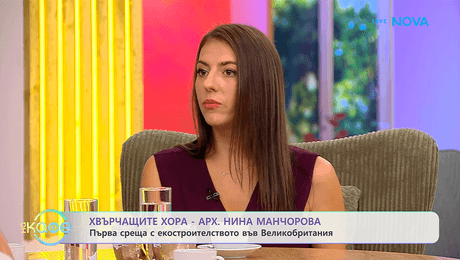 изображение на Хвърчащите хора | Арх. Нина Манчорова и нейните сглобяеми еко къщи | На кафе | 9 окт. 2026