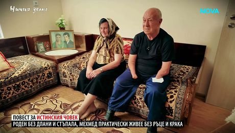 изображение на Ничия земя | Господ ме е създал, за да докаже на народа, че може да се работи | 10 окт. 2026