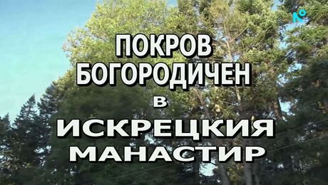 изображение на Иконостас | 11 окт. 2026