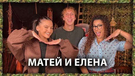 изображение на Матей и Елена: Гаджета ли са Ивайло и Елена от „Игри на волята“? | След Игрите Podcast