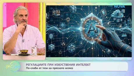 изображение на Регулациите при изкуствения интелект | На кафе | 13 окт. 2026