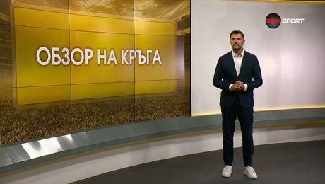 изображение на Обзор на кръга в efbet Лига  | 13 окт. 2026
