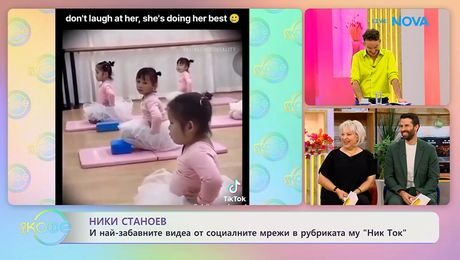 изображение на НИК ТОК | Най-любопитното от социалните мрежи | На кафе | 14 окт. 2026