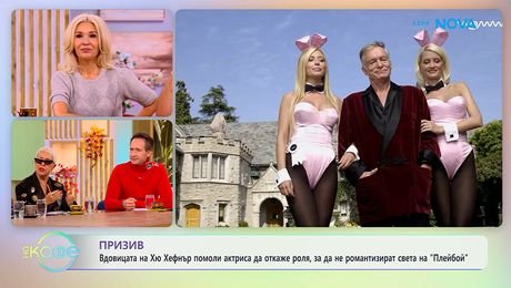 изображение на Вдовицата на Хю Хефнър с призив | На кафе | 15 окт. 2026
