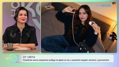 изображение на Биохакингът и интимното здраве: Експеримент за 16 000 долара | На кафе | 16 окт. 2026