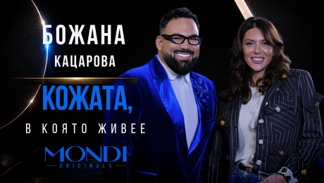изображение на Божана Кацарова: Кожата, в която живее | Мон Дьо: Храмът на историите