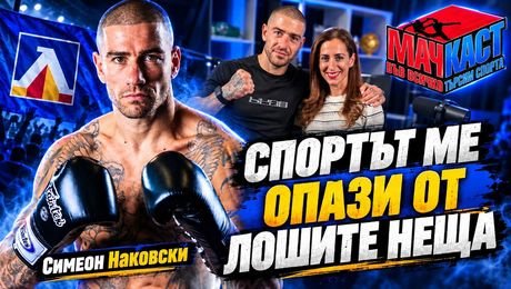 изображение на Симеон Наковски: Левски е велико нещо | МачКаст Podcast