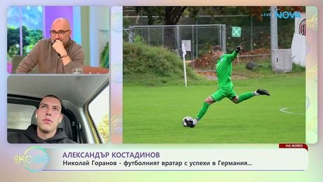 изображение на Най-любопитното от света на спорта с Александър Костадинов | На кафе | 21 окт. 2026