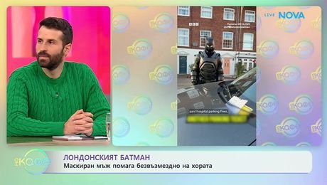 изображение на Маскиран мъж в Лондон помага безвъзмездно на хората | На кафе | 22 окт. 2026