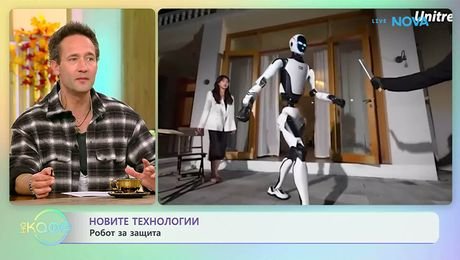 изображение на Новите технологии: Робот за защита | На кафе | 23 окт. 2026
