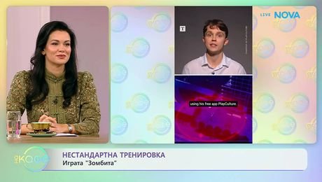 изображение на Нестандартна тренировка: Играта „Зомбита“ | На кафе | 23 окт. 2026
