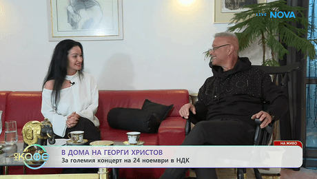 изображение на В дома на Георги Христов | За големия концерт на 24 ноември в НДК | На кафе | 23 окт. 2026