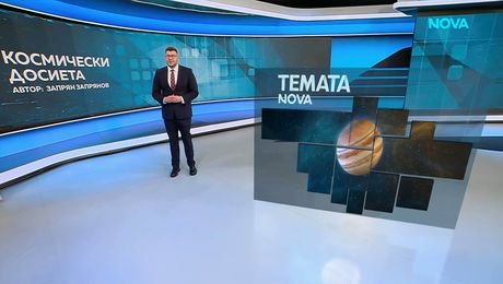 изображение на Темата на NOVA | Космически досиета | 24 окт. 2026