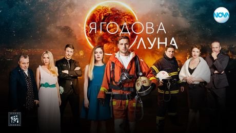 изображение на Ягодова луна