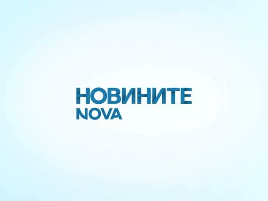 изображение на Новините на NOVA | Централна емисия