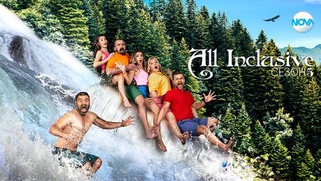 изображение на All Inclusive