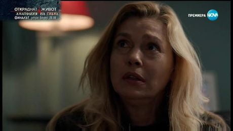 изображение на Откраднат живот