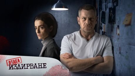 изображение на Отдел Издирване