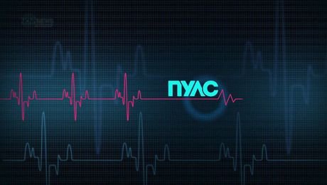 изображение на Пулс