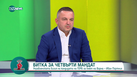 изображение на Иван Портних: Има проблеми във Варна, но не чуваме решения, а само критики