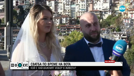 изображение на Младоженци гласуваха навръх сватбата си