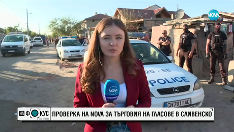 изображение на Акция в сливенското село, в което екип на NOVA договори гласове