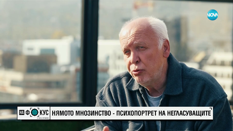 изображение на „Историите на Мария Йотова”: Какъв е профилът на негласуващите хора