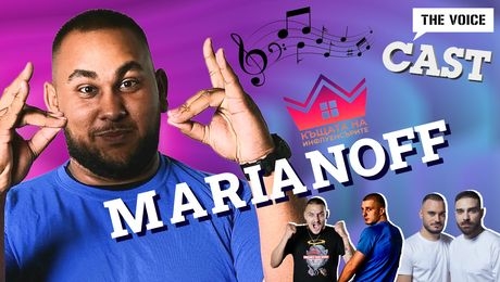изображение на Марианов: „Аз съм такъв човек, който не би си позволил подмолно да побеждава, не е моето“ | The Voice Cast