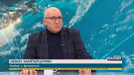 изображение на Хампарцумян: Хората, изтеглили кредити, няма да усетят промяна след приемането на еврото