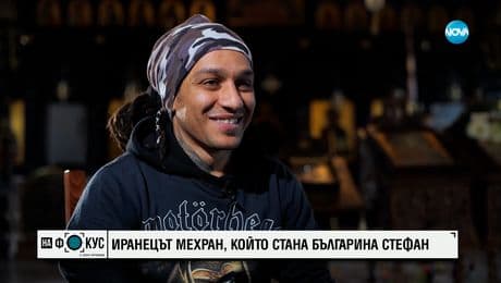 изображение на "Историите на Мария Йотова": Мехран от Иран, който стана Стефан от София