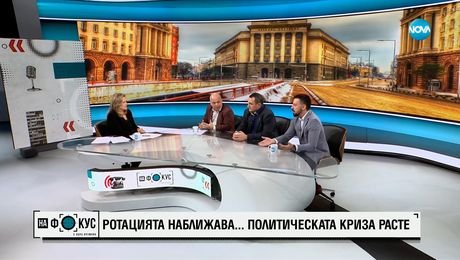 изображение на Ще попречи ли меморандумът на ротацията?