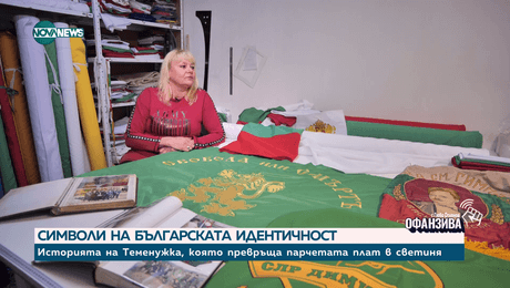 изображение на ДИСЕКЦИЯ НА ЕДНО ОБЩЕСТВО: Отношението към флага като огледало на българската душевност