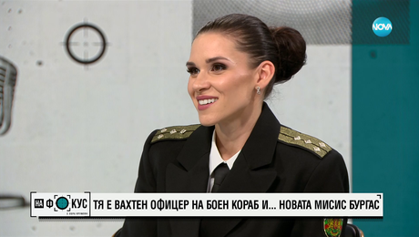 изображение на Десислава Димитрова - вахтен офицер на боен кораб и ... новата "Мисис Бургас"