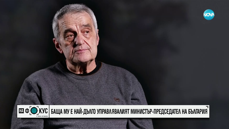 изображение на Историите на Мария Йотова”: Синът на Станко Тодоров за първите „брокери на Темида”