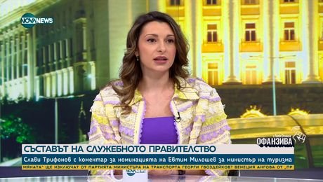 изображение на Митова: За да бъде Милошев добър министър на туризма, е достатъчно да не убива костенурки