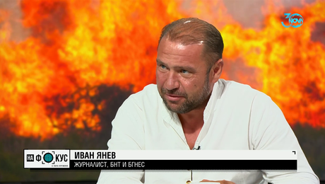изображение на Иван Янев за пожара във Воден: BG-ALERT се активира и без наличието на мобилен сигнал