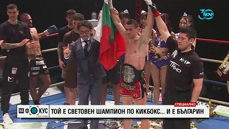 изображение на “Срещу течението”: Най-добрият кикбоксьор в света Стоян Копривленски за важните неща в бокса и в жив