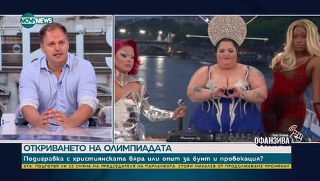 изображение на Изкуство или кич: Владислав Апостолов за откриването на Олимпиадата - „Офанзива с Любо Огнянов“ (03.08.2024)