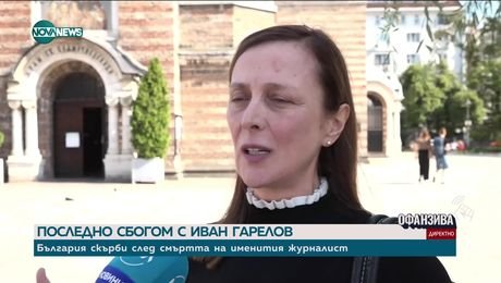 изображение на Невена Андонова: Ако съдбата те е срещнала с Иван Гарелов, то тя ти е подарила една от най-важните с