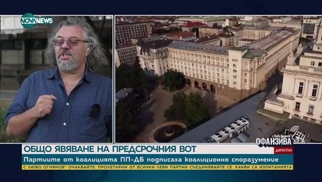 изображение на Пейков: Квотата на „Продължаваме промяната” в общата листа на ПП-ДБ е малко над 50%