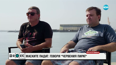 изображение на ЕКСКЛУЗИВНО: Говори Червеният пират - скитникът, отправящ заплахи към политици и магистрати