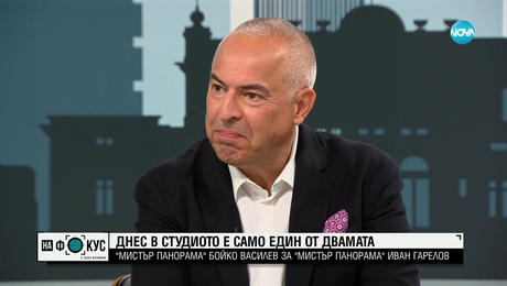 изображение на Бойко Василев: Иван Гарелов създаде телевизионния език на българската демокрация