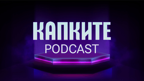 изображение на Капките Podcast