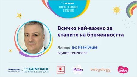 изображение на Всичко най-важно за етапите на бременността. Говори д-р Иван Вецев