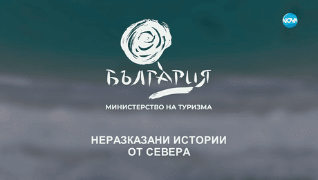 изображение на Неразказани истории от Севера