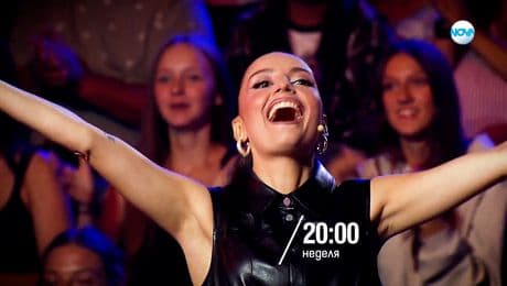 изображение на Пееш или лъжеш - неделя по NOVA (26.10.2025)