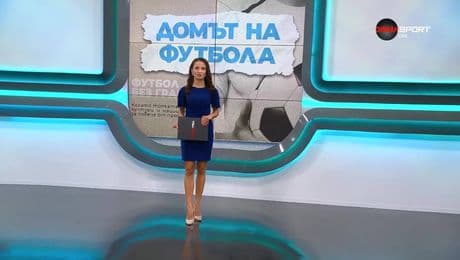 изображение на Домът на футбола (04.12.2025)