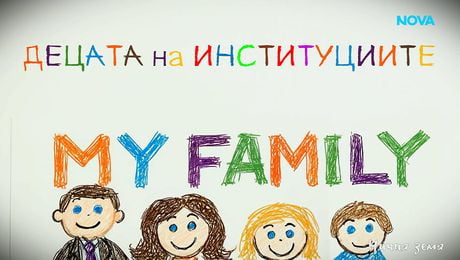 изображение на Ничия земя: За децата, пораснали в институциите (10.01.2026)
