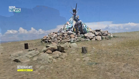 изображение на Непознатите земи | Шаманските тотеми в Монголия | 1 февруари 2026