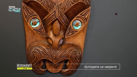 изображение на Непознатите земи | Културата на маорите | 15 февруари 2026